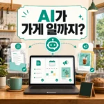 직원 없이 혼자 가게 굴린다면 주목 — 오픈AI가 소상공인 겨냥해 내놓은 ‘ChatGPT Work’