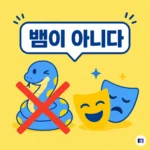 파이썬은 사실 ‘뱀’이 아니었다 — 코미디 대본 읽다 지은 이름 이야기