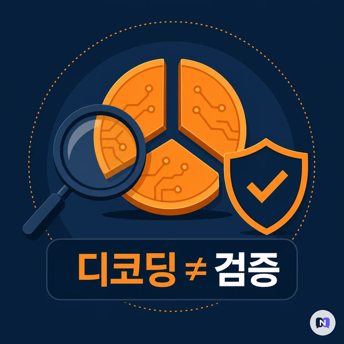 JWT 디코딩이 되면 안전한 걸까 — 로그인 토큰 검증에서 자주 놓치는 5가지