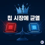 AMD가 앤트로픽에 최대 50억 달러 — 엔비디아 독점에 균열이 가는 이유