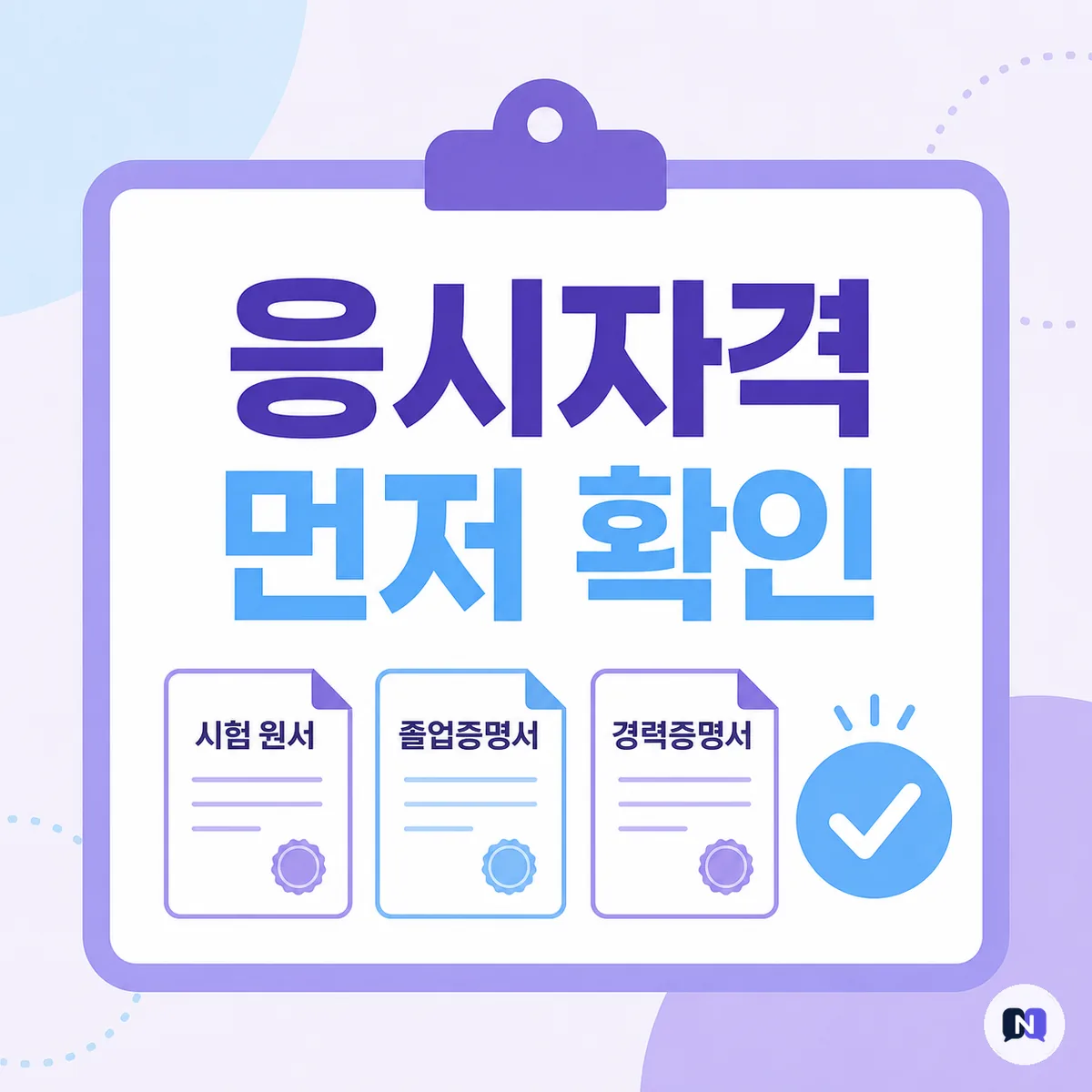 기사시험 접수부터 했다가 불합격? 큐넷 응시자격 자가진단 먼저 하세요
